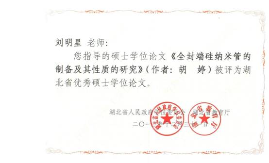 优秀硕士论文-胡婷.jpg